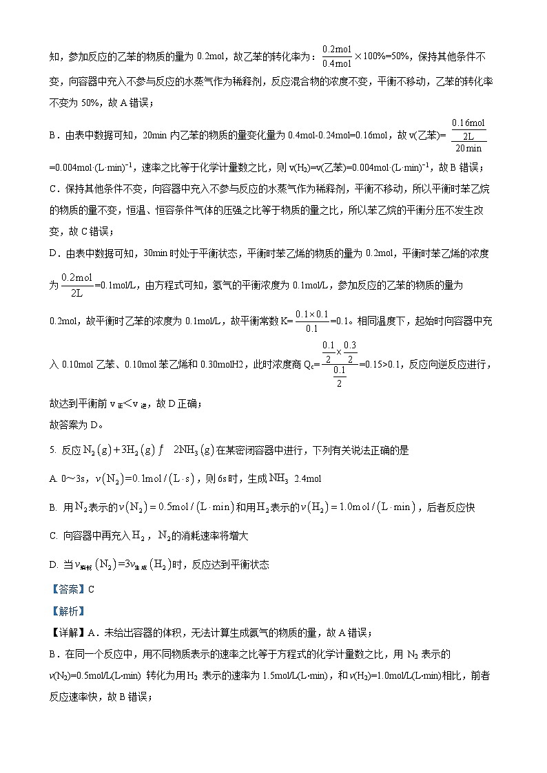 重庆市长寿中学校2022-2023学年高二上学期1月期末考试化学试题（解析版）03