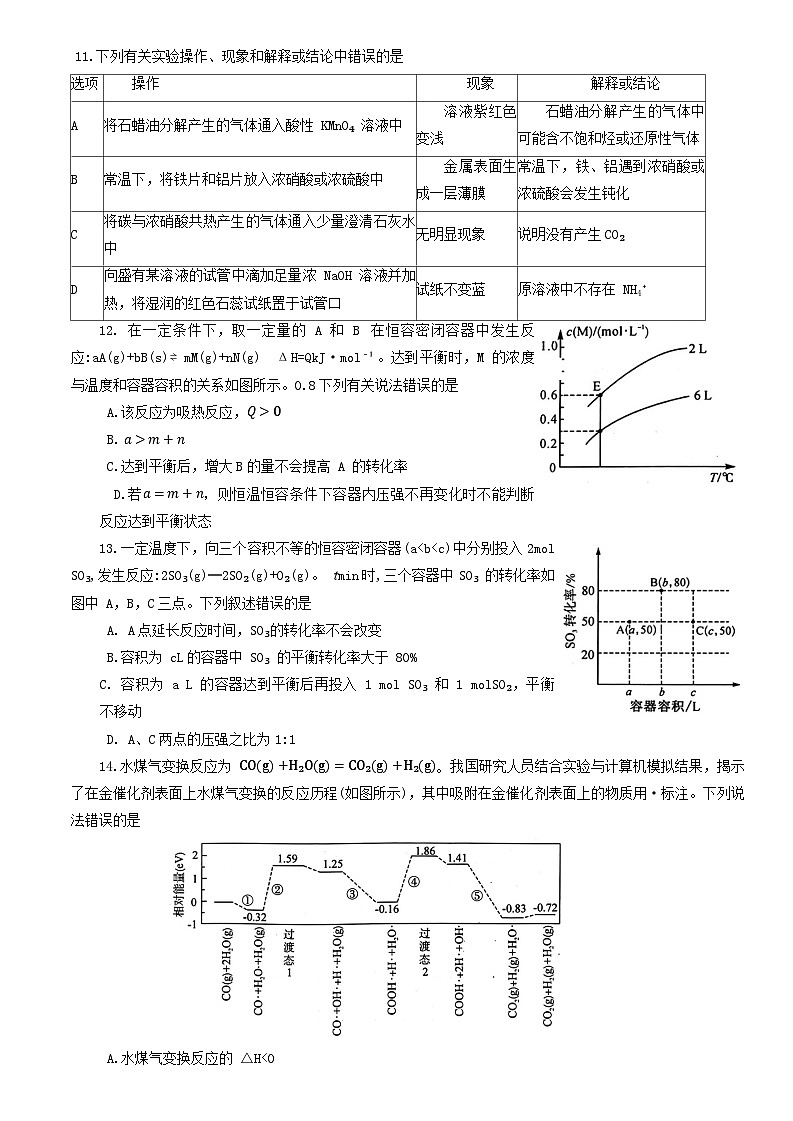 80，河南省豫南名校2023-2024学年高二上学期10月质量检测 化学试卷第3页