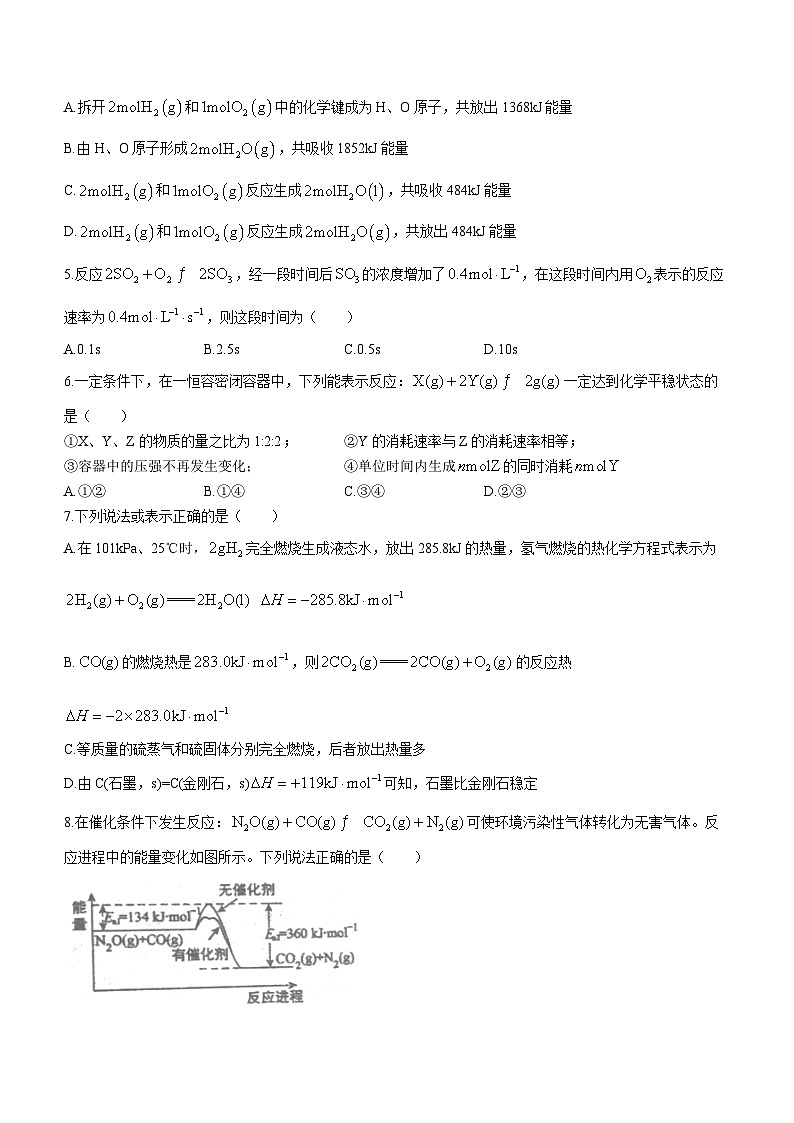 82，甘肃省天水市第二中学2023-2024学年高二上学期第一次月考化学试题(无答案)第2页