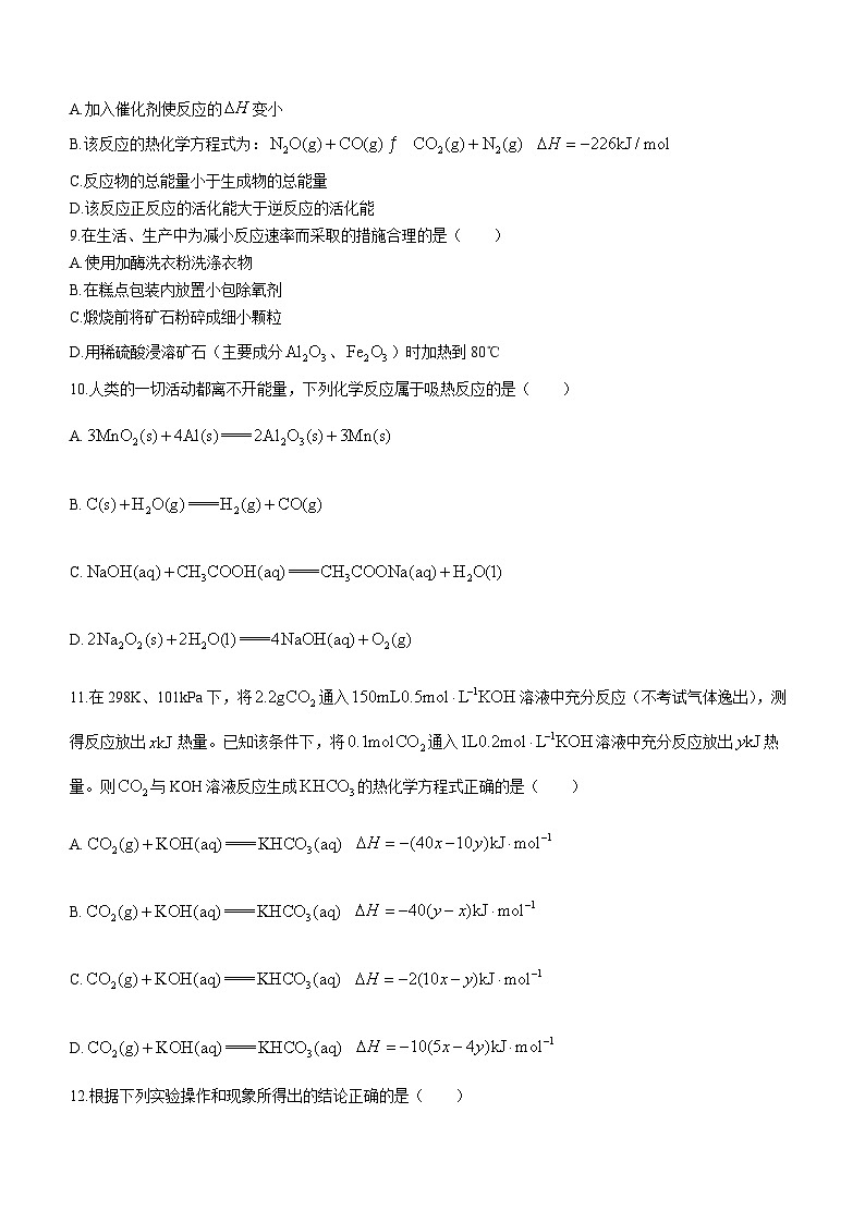 82，甘肃省天水市第二中学2023-2024学年高二上学期第一次月考化学试题(无答案)第3页
