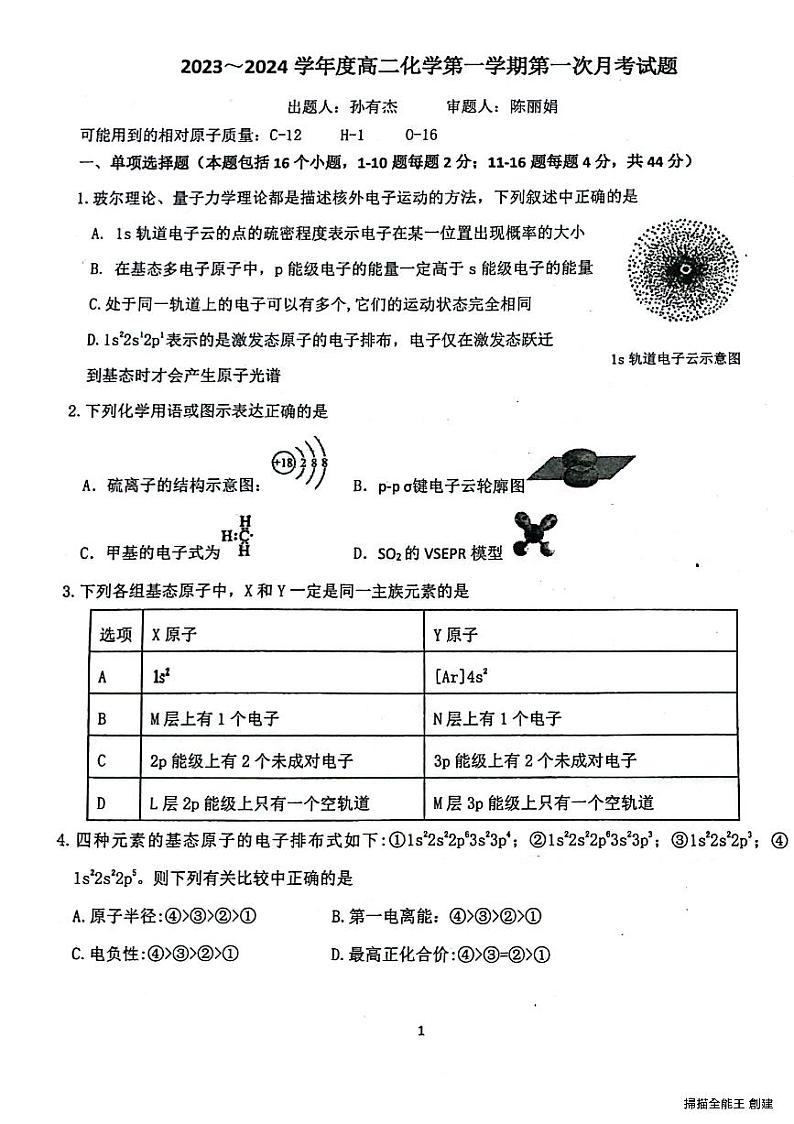 89，广东省东莞市万江中学2023-2024学年高二上学期10月月考化学试题第1页