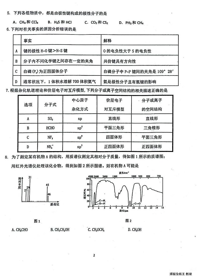 89，广东省东莞市万江中学2023-2024学年高二上学期10月月考化学试题第2页