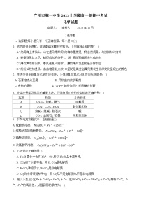 91，广东省广州市第一中学2023-2024学年高一上学期10月期中化学试题