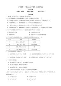 96，广东省广州市第一中学2023-2024学年高一上学期10月期中化学试题