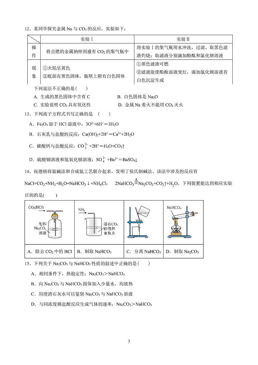 96，广东省广州市第一中学2023-2024学年高一上学期10月期中化学试题第3页