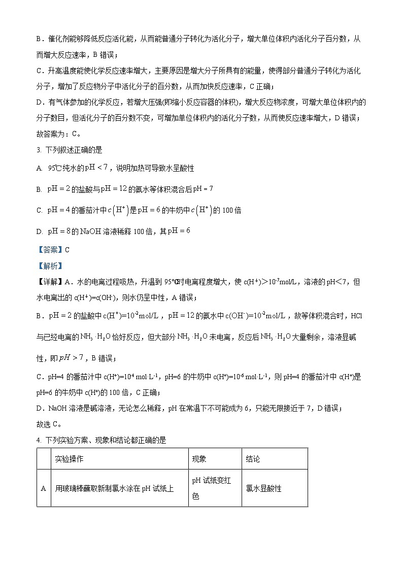 河南省南阳市第一中学校2023-2024学年高二上学期第二次月考化学试题（解析版）第2页