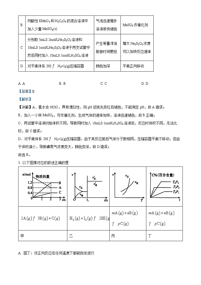 河南省南阳市第一中学校2023-2024学年高二上学期第二次月考化学试题（解析版）第3页