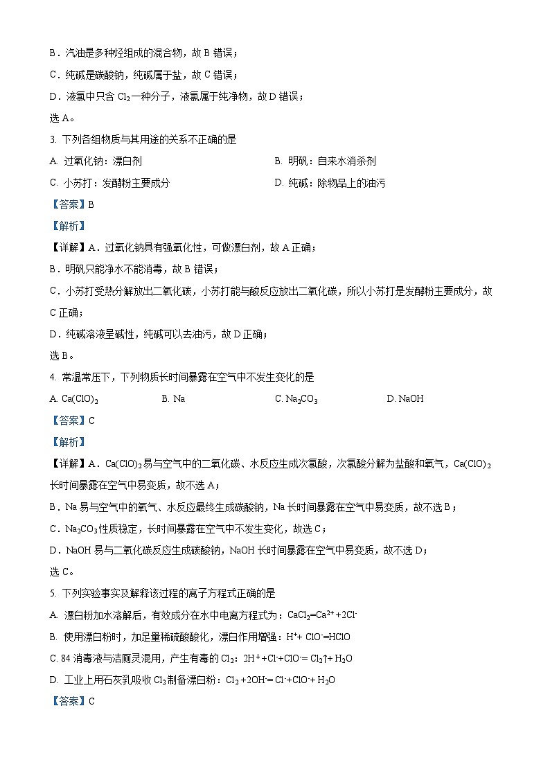 云南省红河弥勒市第一中学2022-2023学年高一上学期11月月考化学试题（解析版）第2页