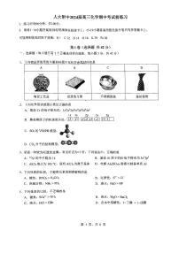 北京市中国人民大学附属中学2023-2024学年高三上学期期中考试前化学练习试题