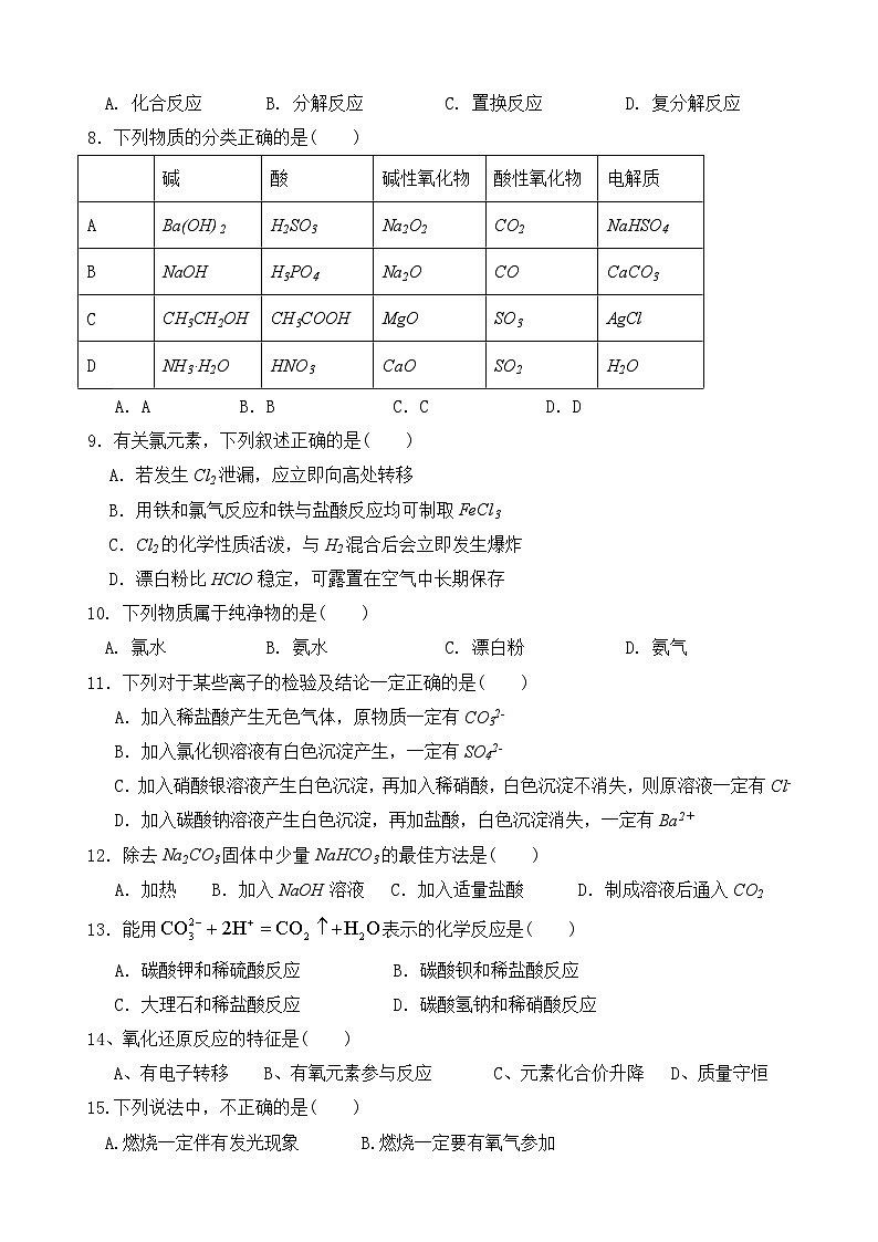 宁夏吴忠市吴忠中学2023-2024学年高一上学期11月期中化学试题第2页