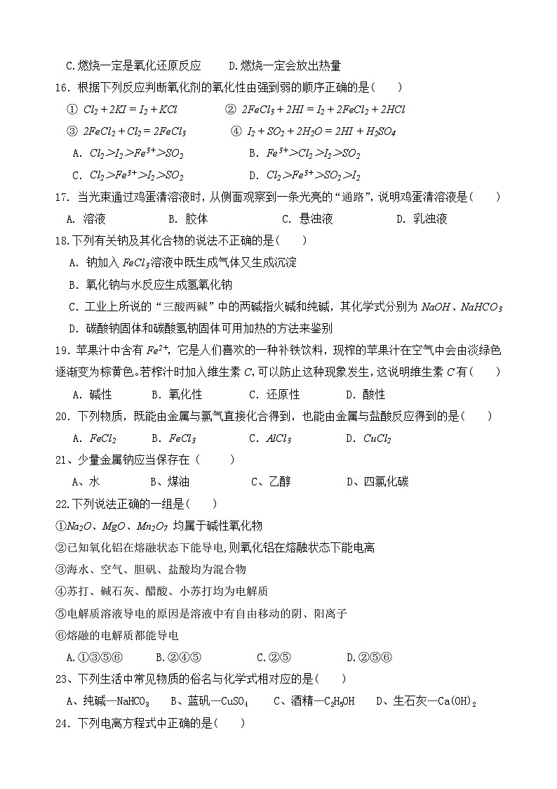 宁夏吴忠市吴忠中学2023-2024学年高一上学期11月期中化学试题第3页