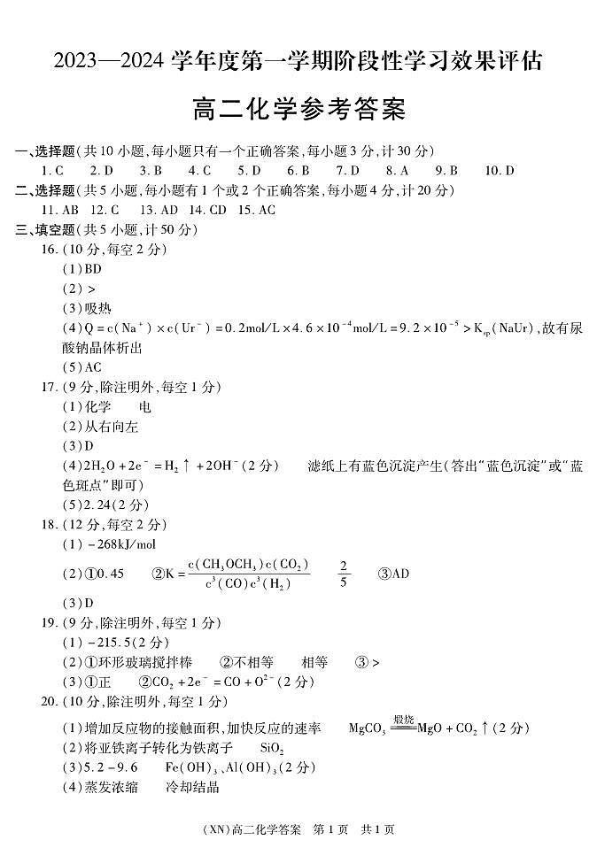 陕西省榆林市定边县定边四中2023-2024第一学期期中考试高二化学答案第1页