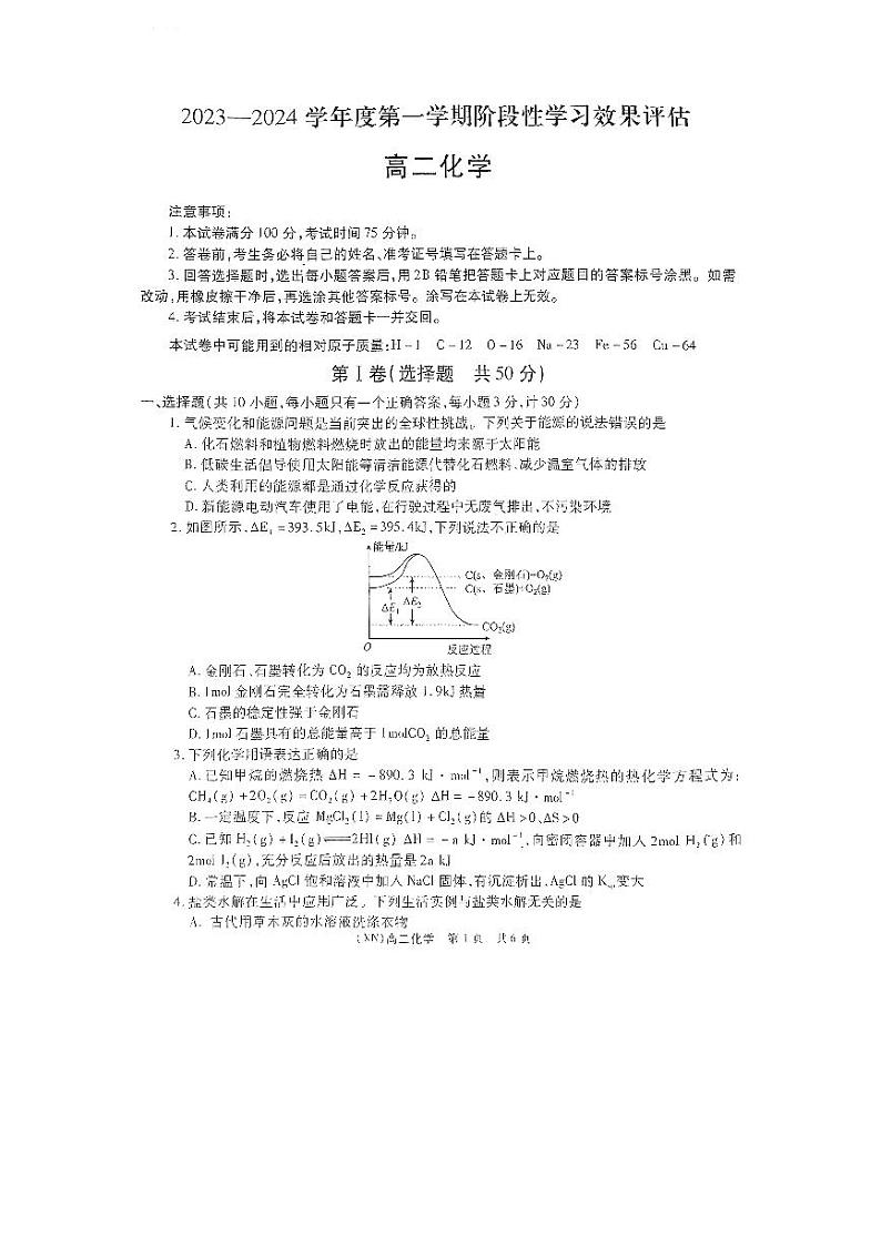 陕西省榆林市定边县定边四中2023-2024第一学期期中考试高二化学第1页