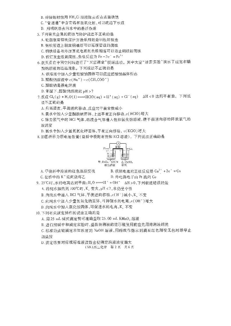 陕西省榆林市定边县定边四中2023-2024第一学期期中考试高二化学第2页