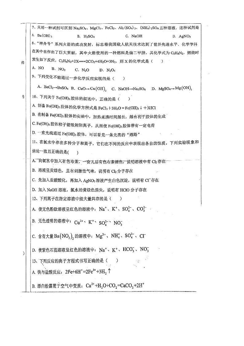 陕西省榆林市定边县定边四中2023-2024第一学期期中考试高一化学第2页