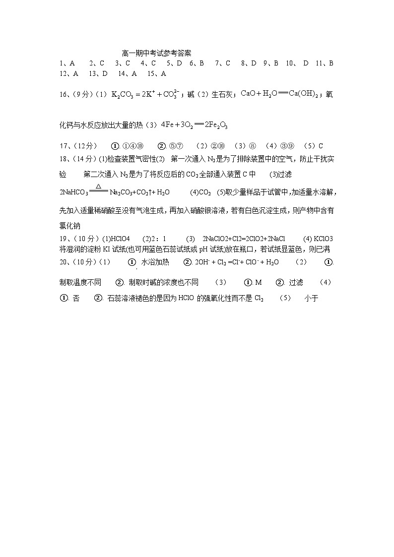 陕西省榆林市定边县定边四中2023-2024第一学期期中考试高一化学答案第1页