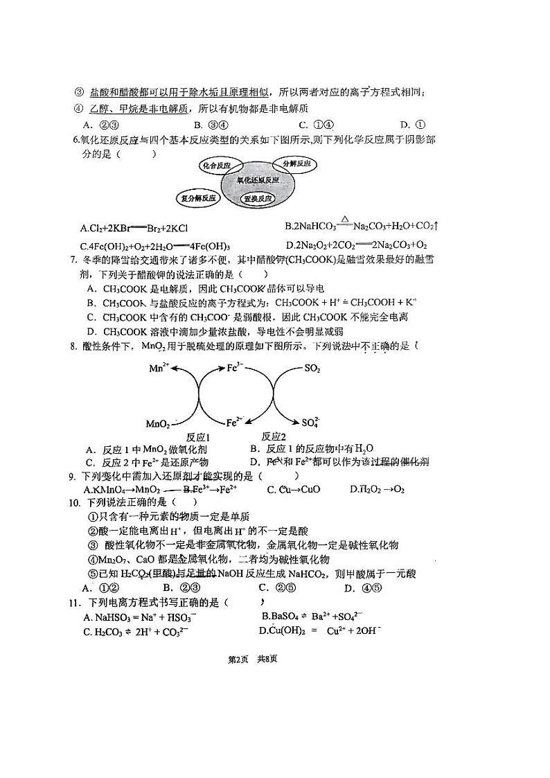 北京市首都师范大学附属中学2023-2024学年高一上学期期中化学试题第2页