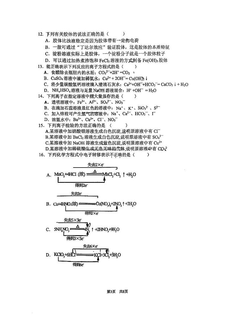 北京市首都师范大学附属中学2023-2024学年高一上学期期中化学试题第3页