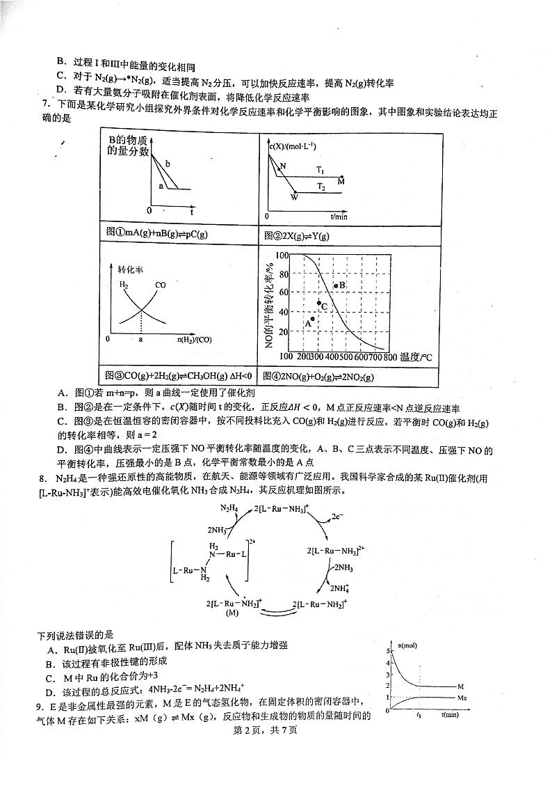 湖北省华中师大一附中2023-2024学年高二上学期10月月考化学试卷第2页