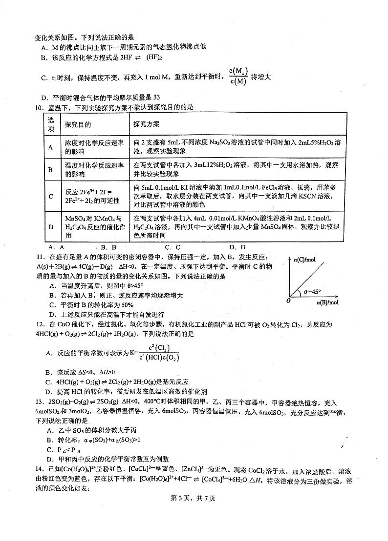 湖北省华中师大一附中2023-2024学年高二上学期10月月考化学试卷第3页