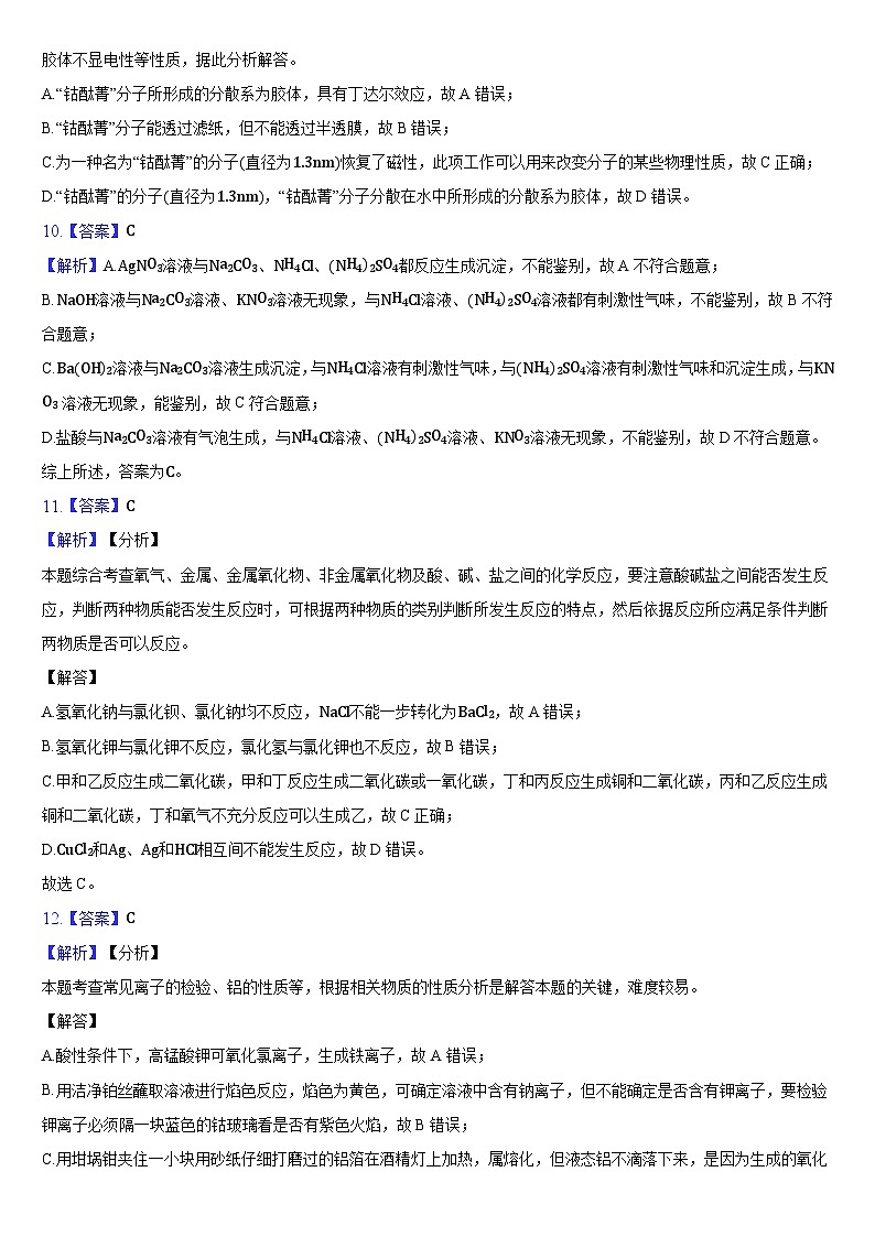 福建省福州市四校教学联盟2023-2024学年高一上学期期中质量检测化学试题03