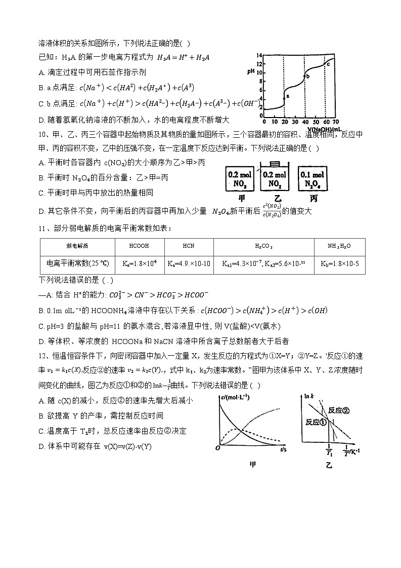 辽宁省实验中学2023-2024学年高二上学期期中阶段测试化学试题03