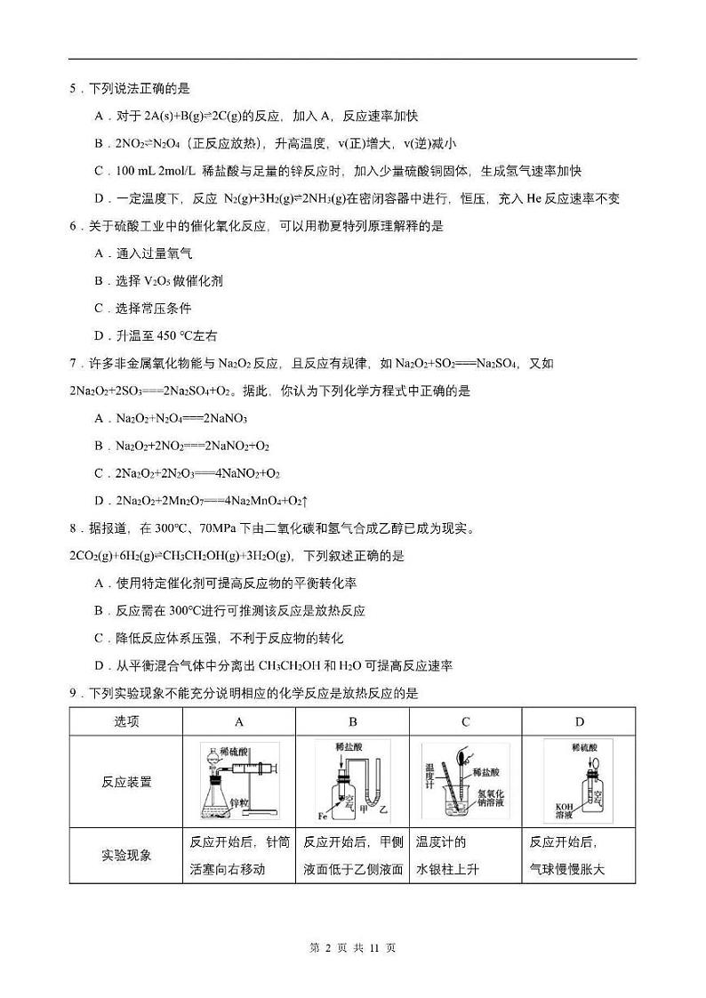 上海市复兴高级中学2022-2023学年高二上学期期中考试化学试卷第2页