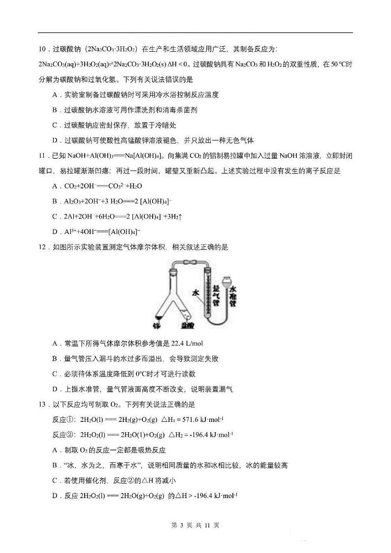 上海市复兴高级中学2022-2023学年高二上学期期中考试化学试卷第3页