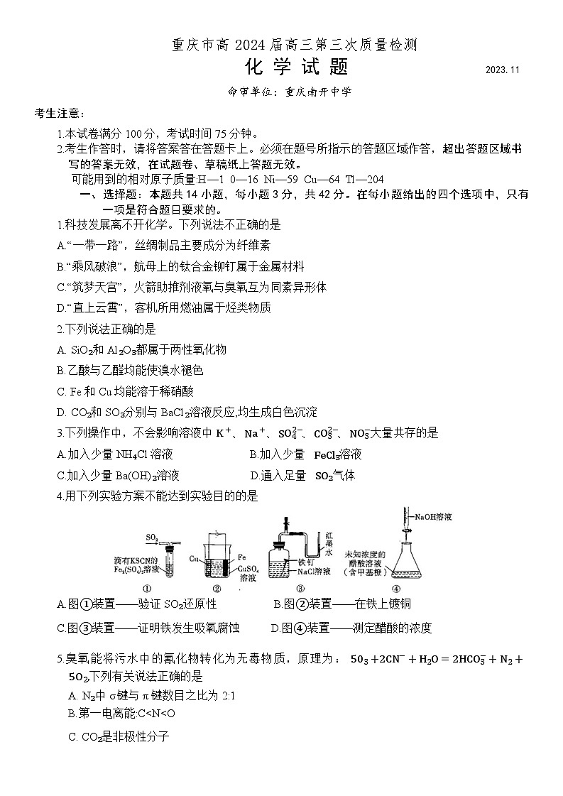 重庆市南开中学校2023-2024学年高三上学期11月期中化学试题01