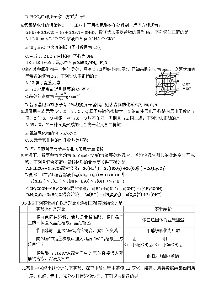 重庆市南开中学校2023-2024学年高三上学期11月期中化学试题02