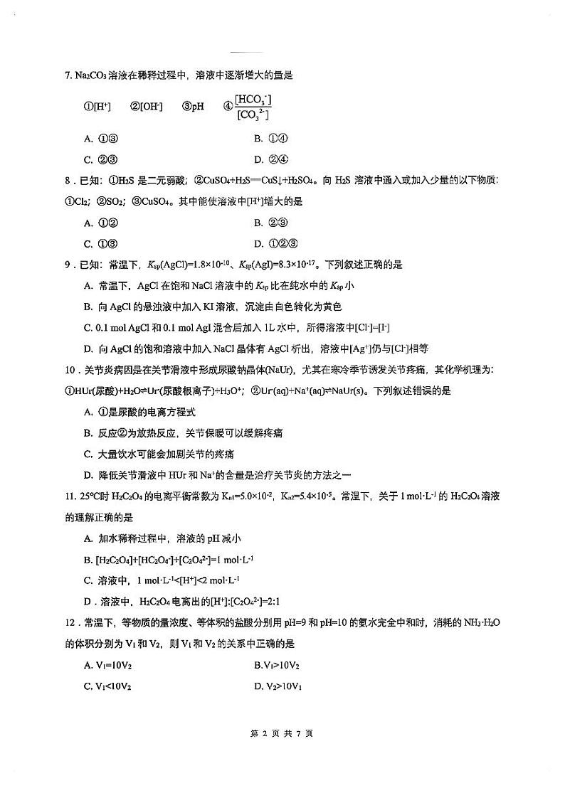 上海市上海中学2022-2023学年高二上学期期中考试化学试卷第2页
