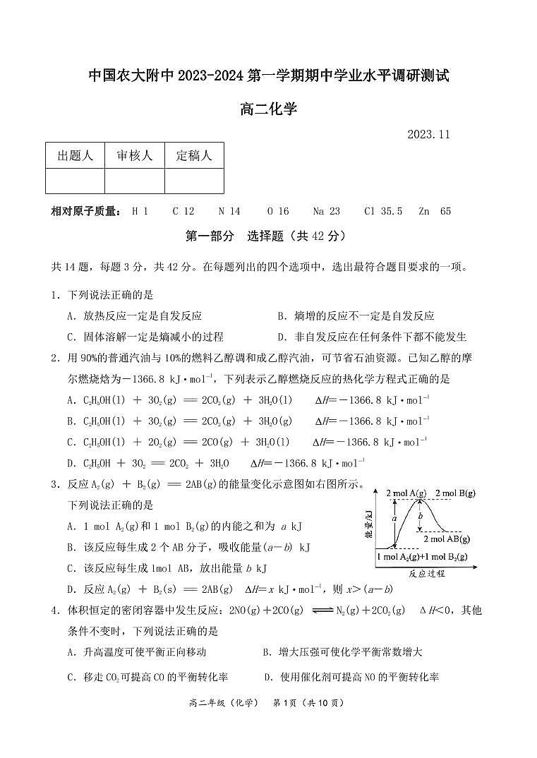 北京市中国农业大学附属中学2023-2024学年高二上学期期中考试化学试题01