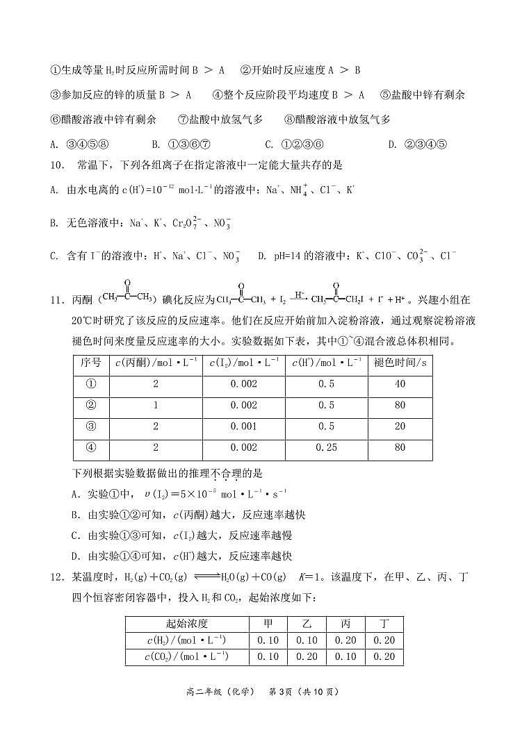 北京市中国农业大学附属中学2023-2024学年高二上学期期中考试化学试题03