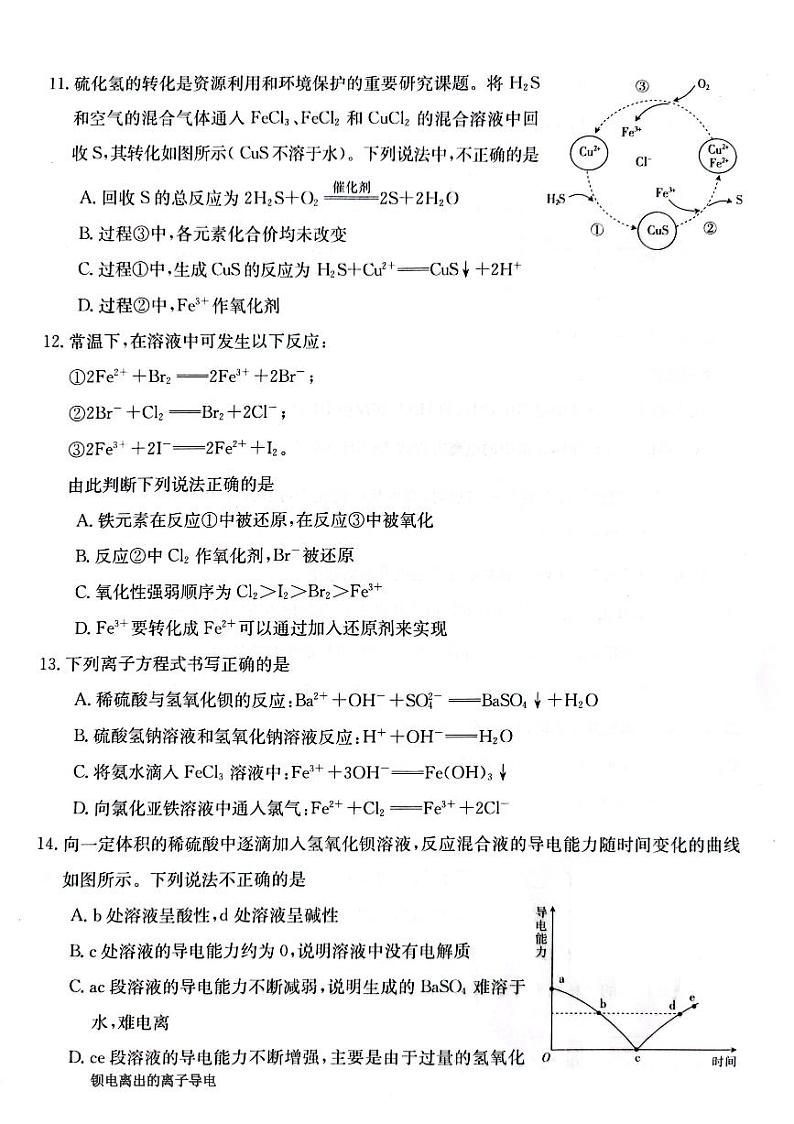 广东省部分名校2023-2024学年高一上学期期中联合考试化学试题第3页