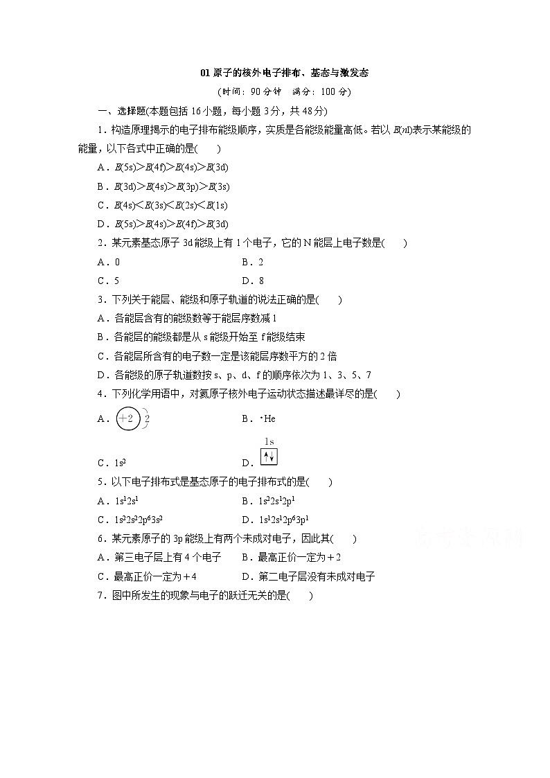 2022年高三化学寒假同步测试卷：01原子的核外电子排布、基态与激发态 Word版含答案第1页