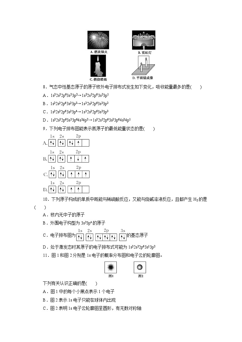 2022年高三化学寒假同步测试卷：01原子的核外电子排布、基态与激发态 Word版含答案第2页