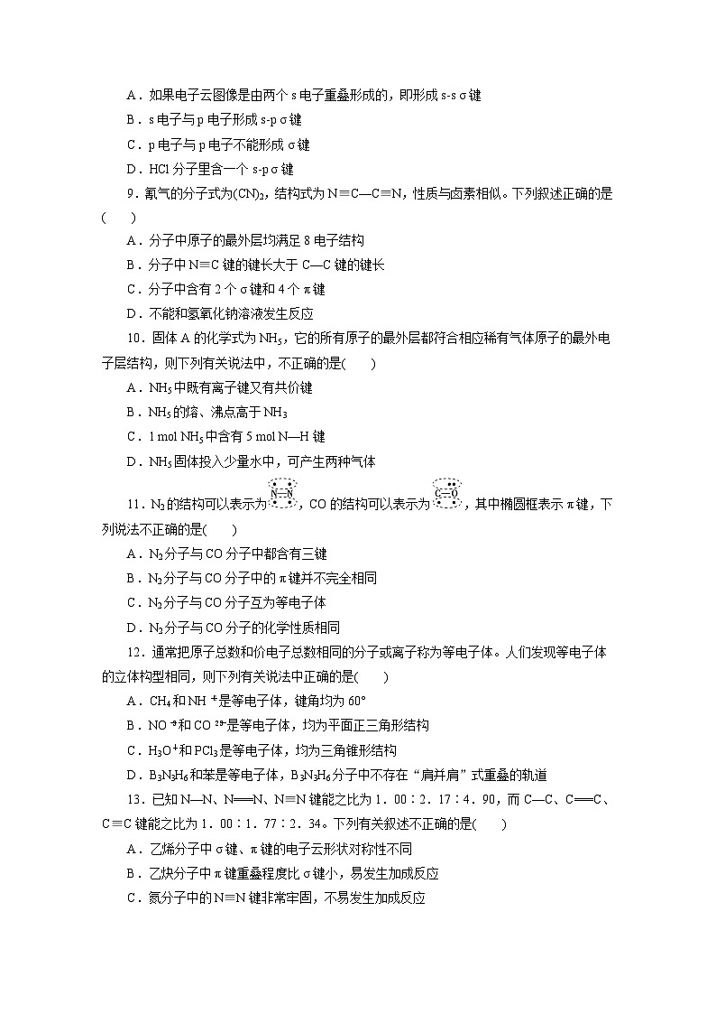 2022年高三化学寒假同步测试卷：03共价键 Word版含答案第2页