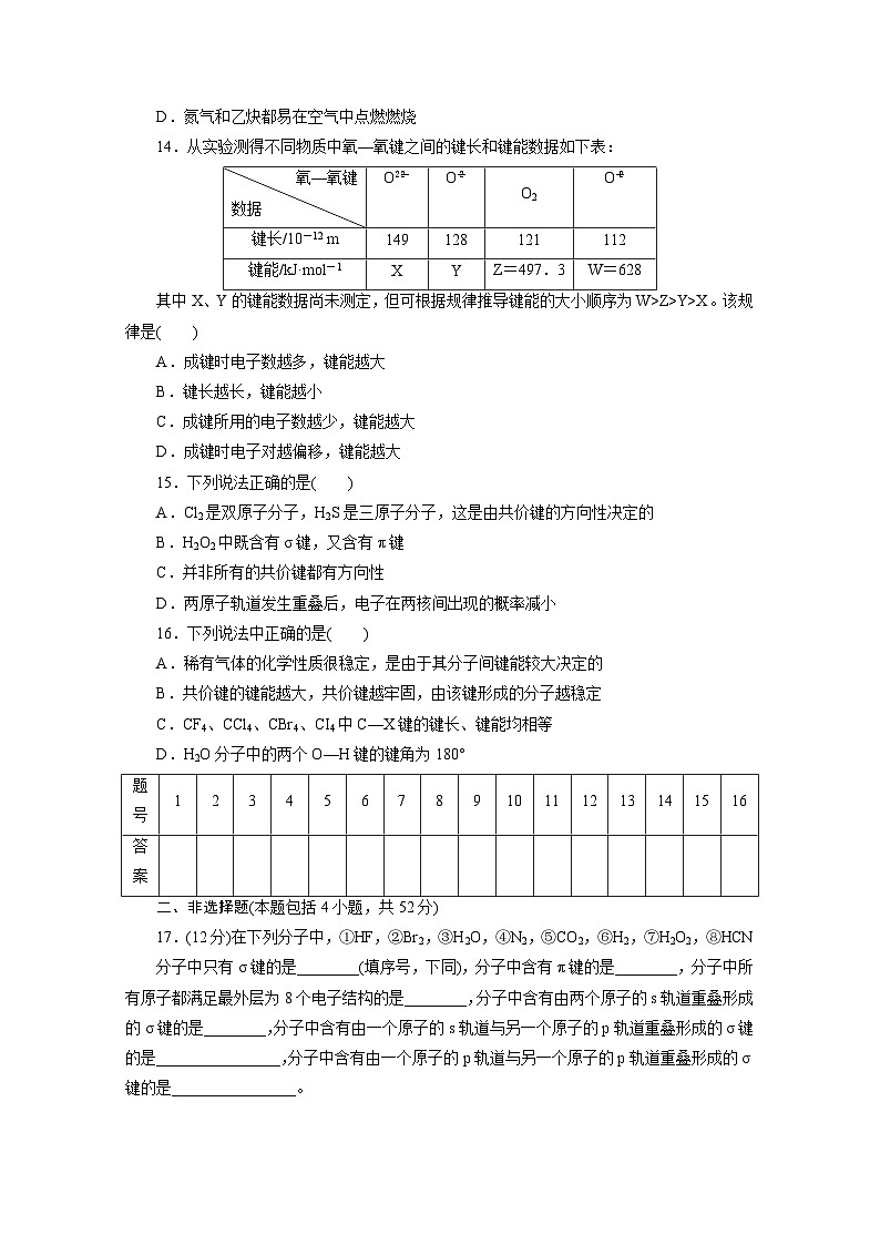 2022年高三化学寒假同步测试卷：03共价键 Word版含答案第3页