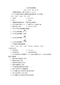 2022年高三化学寒假同步测试卷：04分子的立体构型 Word版含答案