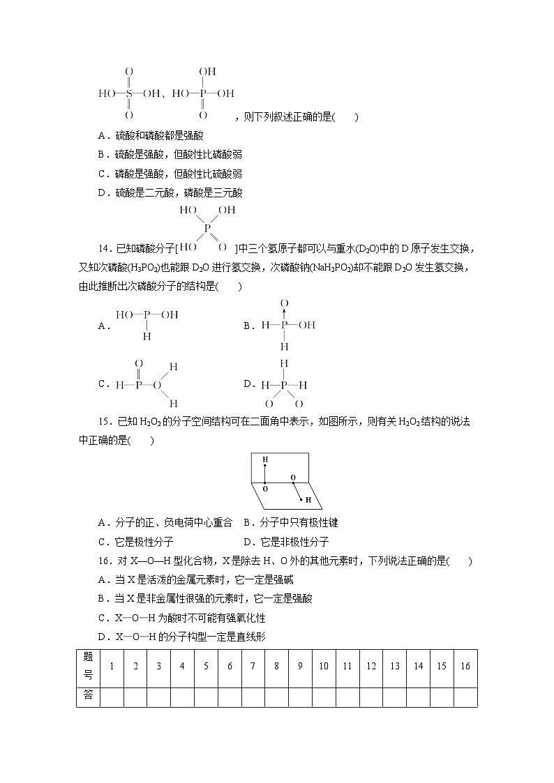 2022年高三化学寒假同步测试卷：05分子的性质 Word版含答案第3页