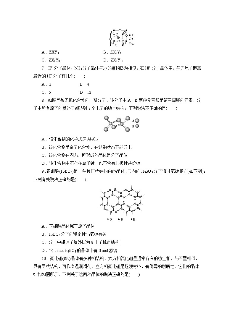 2022年高三化学寒假同步测试卷：06分子晶体与原子晶体 Word版含答案第2页