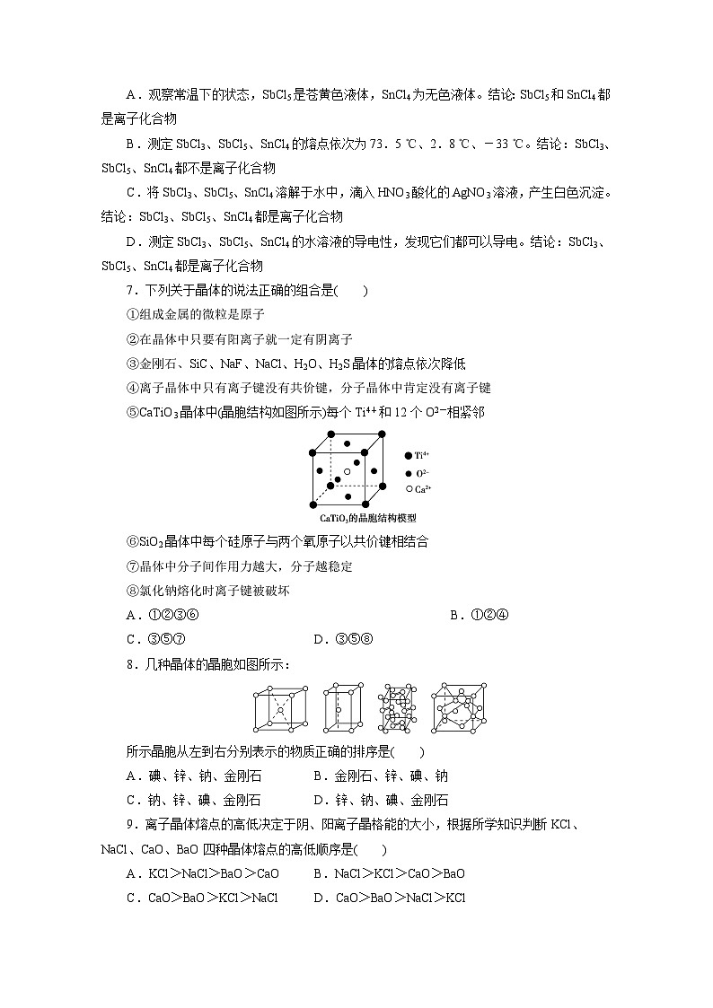 2022年高三化学寒假同步测试卷：07金属晶体与离子晶体 Word版含答案第2页