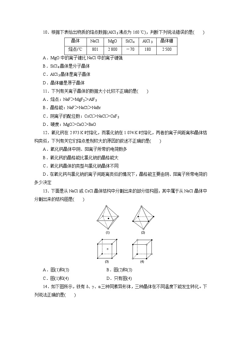 2022年高三化学寒假同步测试卷：07金属晶体与离子晶体 Word版含答案第3页