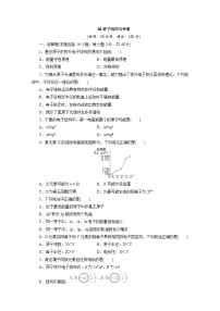 2022年高三化学寒假同步测试卷：08原子结构与性质 Word版含答案