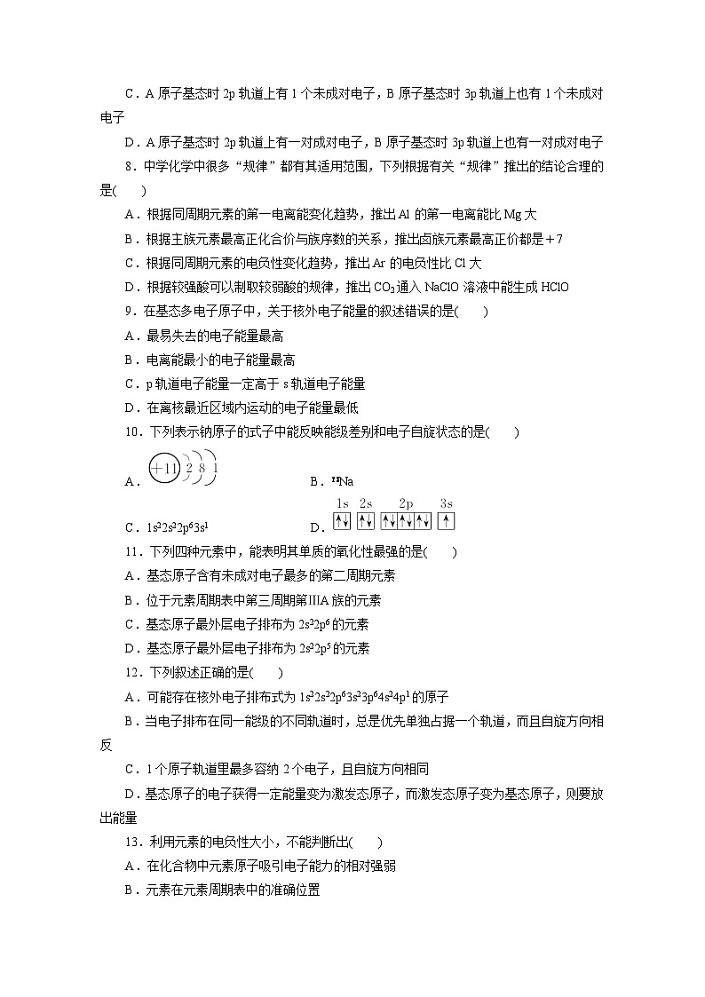 2022年高三化学寒假同步测试卷：08原子结构与性质 Word版含答案第2页