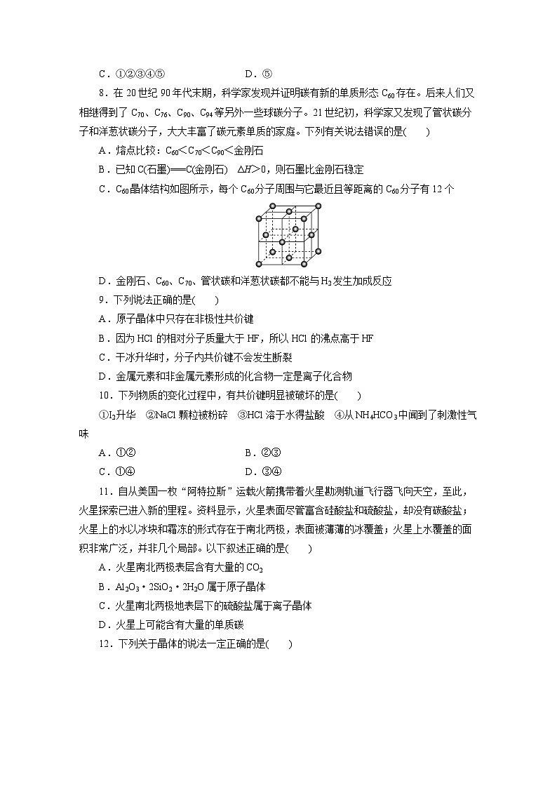 2022年高三化学寒假同步测试卷：09晶体结构与性质 Word版含答案第2页