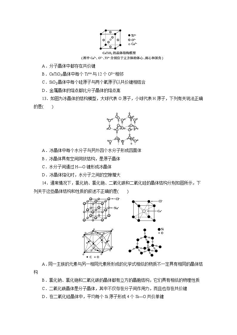 2022年高三化学寒假同步测试卷：09晶体结构与性质 Word版含答案第3页