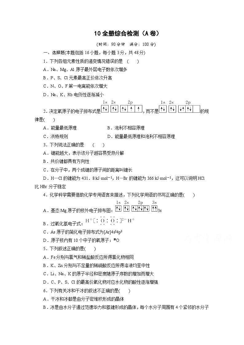 2022年高三化学寒假同步测试卷：10全册综合检测（A卷） Word版含答案第1页