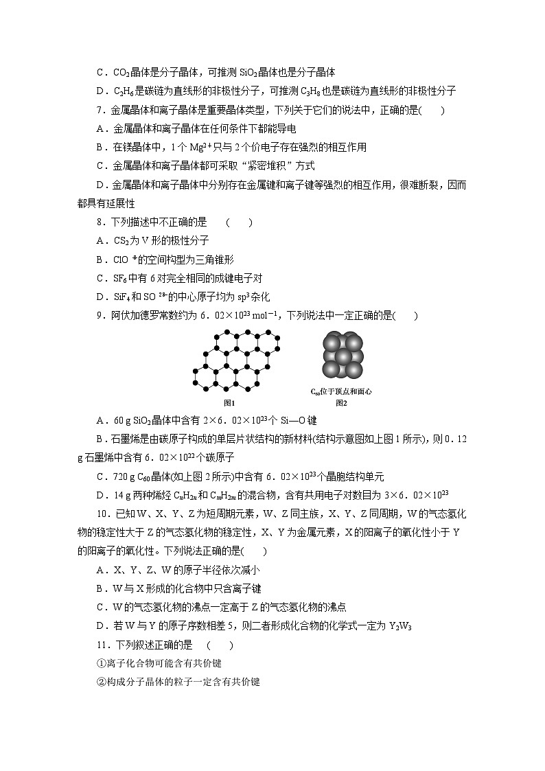 2022年高三化学寒假同步测试卷：12全册综合检测（C卷） Word版含答案第2页