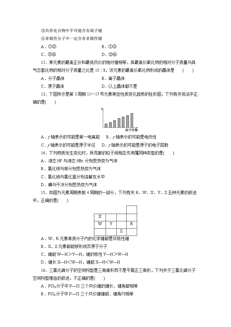 2022年高三化学寒假同步测试卷：12全册综合检测（C卷） Word版含答案第3页
